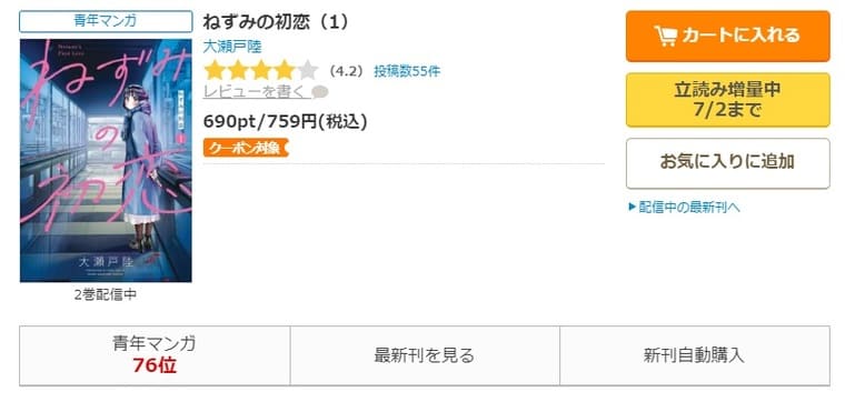 コミックシーモア-ねずみの初恋全巻無料