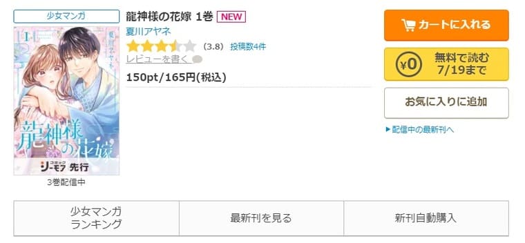 コミックシーモア-「龍神様の花嫁」無料