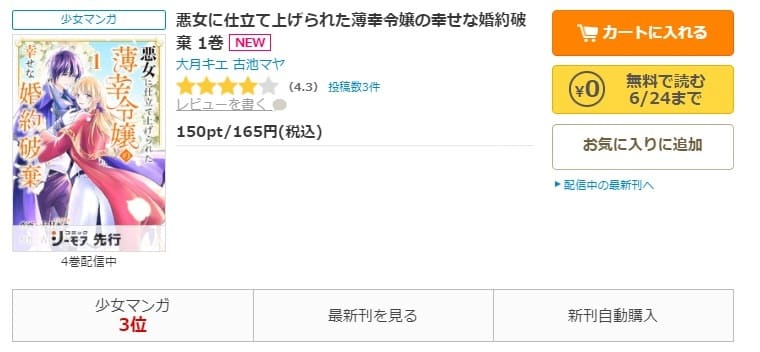 コミックシーモア-「悪女に仕立て上げられた薄幸令嬢の幸せな婚約破棄」