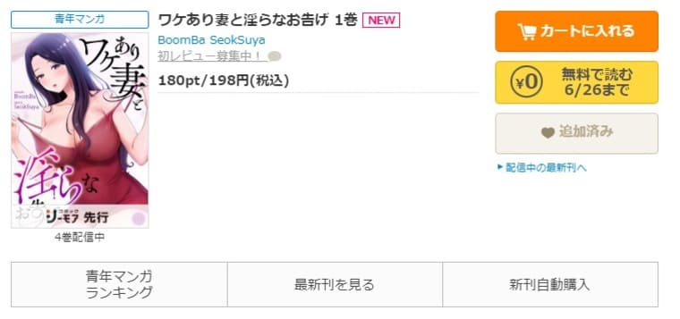 コミックシーモア-「ワケあり妻と淫らなお告げ」無料