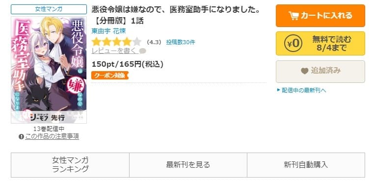 コミックシーモア-悪役令嬢は嫌なので、医務室助手になりました。