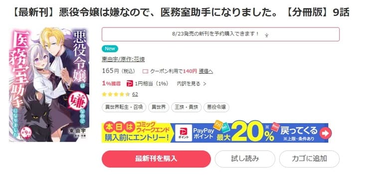 ebookjapan-悪役令嬢は嫌なので、医務室助手になりました。