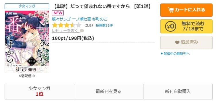 コミックシーモア-「だって望まれない番ですから」無料