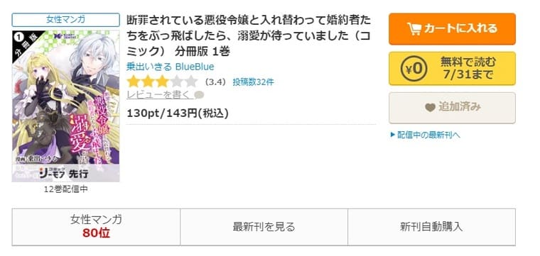 コミックシーモア-断罪されている悪役令嬢と入れ替わって婚約者たちをぶっ飛ばしたら、溺愛が待っていました