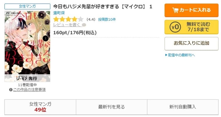 コミックシーモア-今日もハジメ先輩が好きすぎる