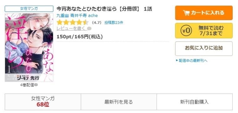 コミックシーモア-今宵あなたとひたむき淫ら