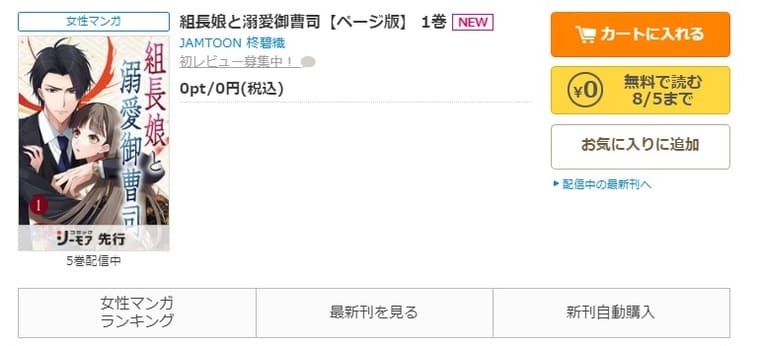 コミックシーモア-「組長娘と溺愛御曹司」全巻無料