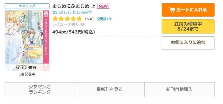 コミックシーモア-「まじめにふまじめ」無料