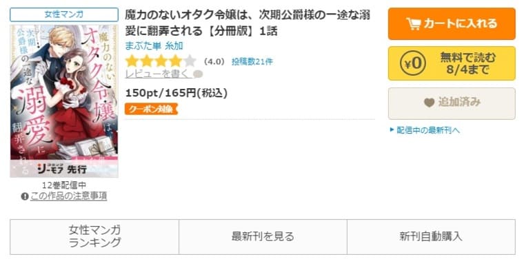 コミックシーモア-魔力のないオタク令嬢は、次期公爵様の一途な溺愛に翻弄される