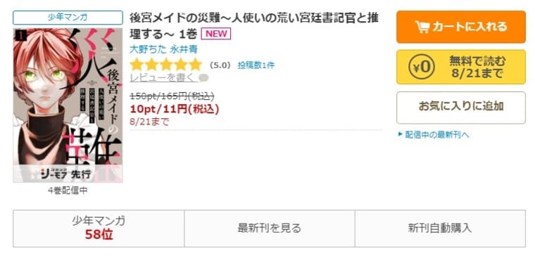 コミックシーモア-後宮メイドの災難～人使いの荒い宮廷書記官と推理する～