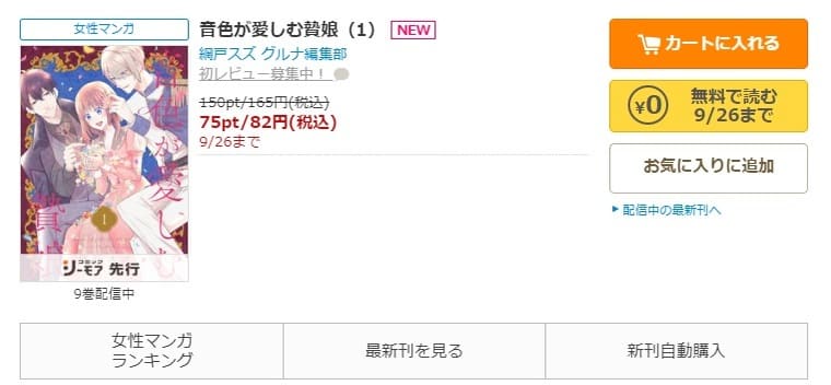 コミックシーモア-「音色が愛しむ贄娘」無料