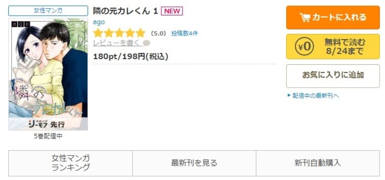 コミックシーモア-「隣の元カレくん」無料