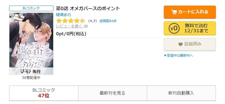 コミックシーモア-運命の番じゃないなら今夜だけ