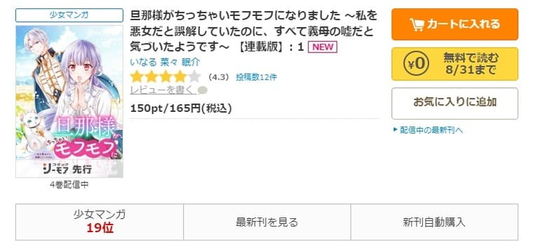 コミックシーモア-「旦那様がちっちゃいモフモフになりました」無料