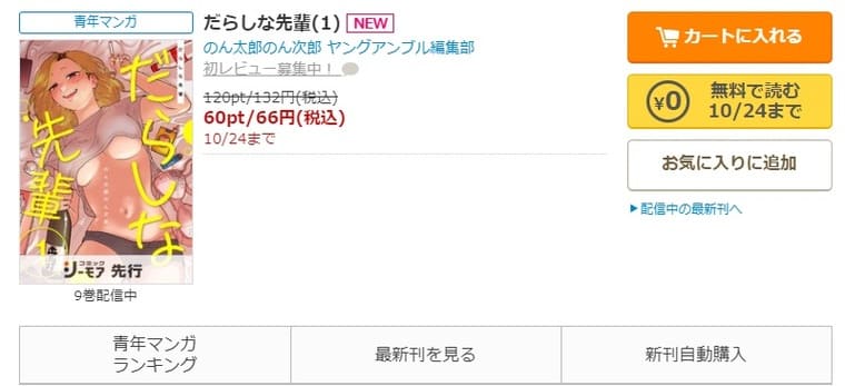 コミックシーモア-「だらしな先輩」無料