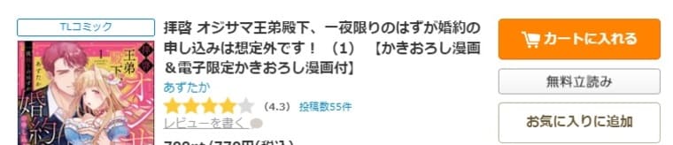 コミックシーモア-拝啓 オジサマ王弟殿下、一夜限りのはずが婚約の申し込みは想定外です！