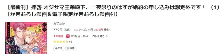 ebookjapan-拝啓 オジサマ王弟殿下、一夜限りのはずが婚約の申し込みは想定外です！