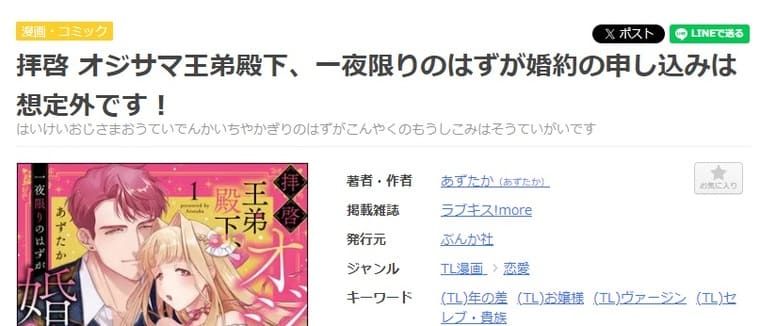 まんが王国-拝啓 オジサマ王弟殿下、一夜限りのはずが婚約の申し込みは想定外です！