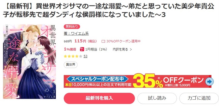 ebookjapan-異世界オジサマの一途な溺愛～弟だと思っていた美少年貴公子が転移先で超ダンディな侯爵様になっていました～