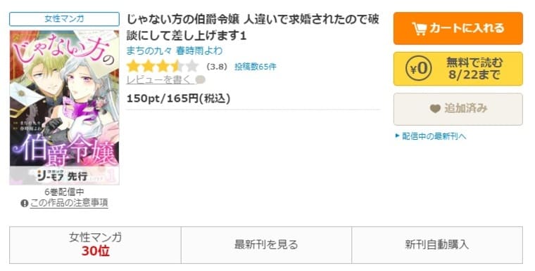 コミックシーモア-じゃない方の伯爵令嬢 人違いで求婚されたので破談にして差し上げます