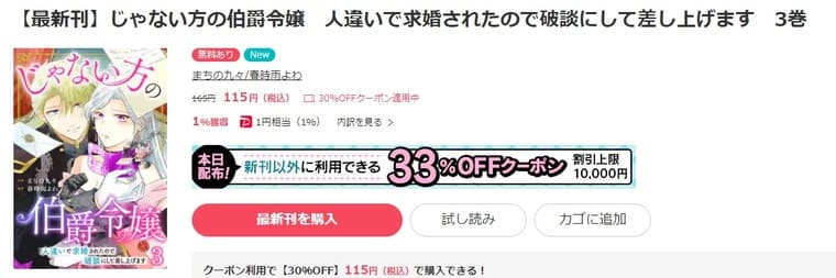 ebookjapan-じゃない方の伯爵令嬢 人違いで求婚されたので破談にして差し上げます