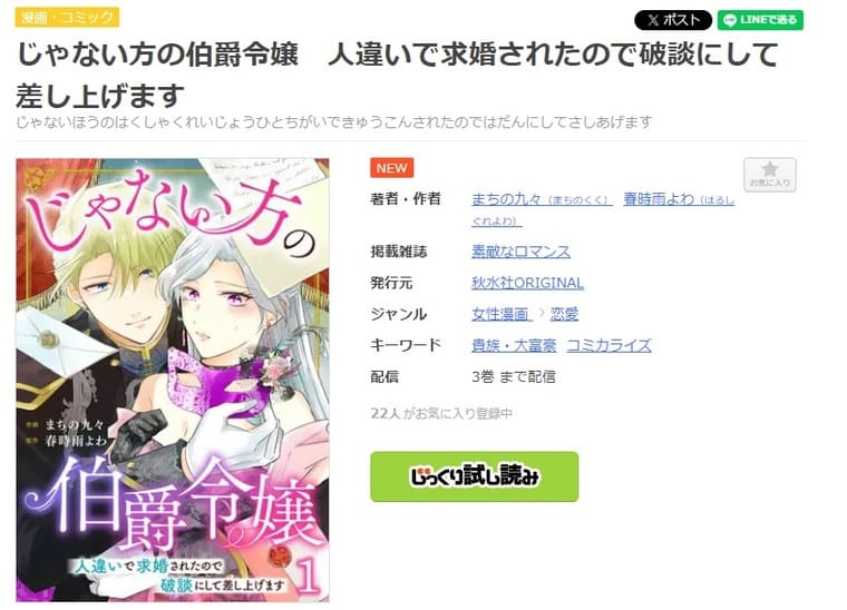 まんが王国-じゃない方の伯爵令嬢 人違いで求婚されたので破談にして差し上げます