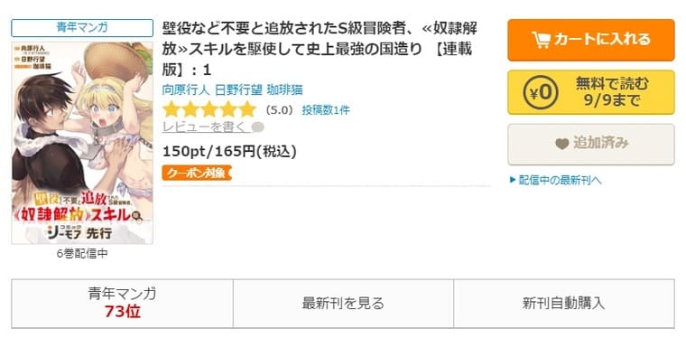 コミックシーモア-壁役など不要と追放されたS級冒険者、≪奴隷解放≫スキルを駆使して史上最強の国造り