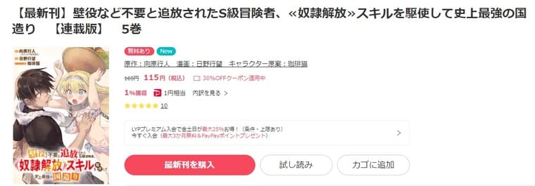 ebookjapan-壁役など不要と追放されたS級冒険者、≪奴隷解放≫スキルを駆使して史上最強の国造り