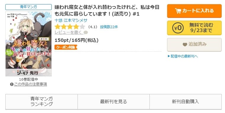 コミックシーモア-嫌われ魔女と体が入れ替わったけれど、私は今日も元気に暮らしています！