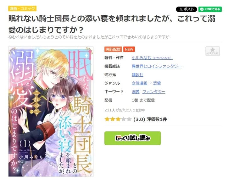 まんが王国-眠れない騎士団長との添い寝を頼まれましたが、これって溺愛のはじまりですか？