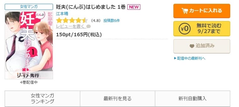 コミックシーモア-「妊夫(にんぷ)はじめました」無料