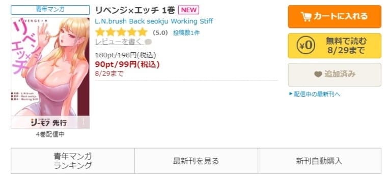 コミックシーモア-「リベンジ×エッチ」無料