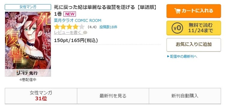 コミックシーモア-「死に戻った妃は華麗なる復讐を遂げる」無料