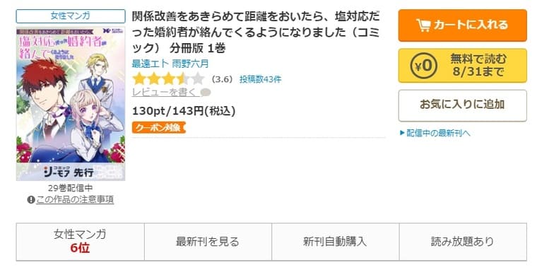 コミックシーモア-関係改善をあきらめて距離をおいたら、塩対応だった婚約者が絡んでくるようになりました