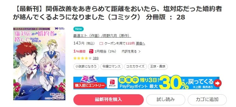 ebookjapan-関係改善をあきらめて距離をおいたら、塩対応だった婚約者が絡んでくるようになりました