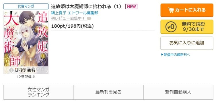 コミックシーモア-「追放姫は大魔術師に拾われる」無料