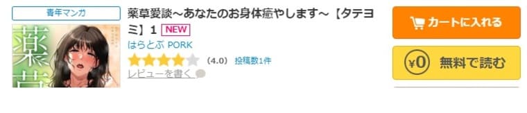 コミックシーモア-「薬草愛談～あなたのお身体癒やします～」無料