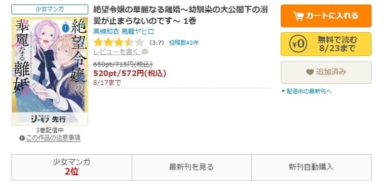 コミックシーモア-「絶望令嬢の華麗なる離婚～幼馴染の大公閣下の溺愛が止まらないのです～」