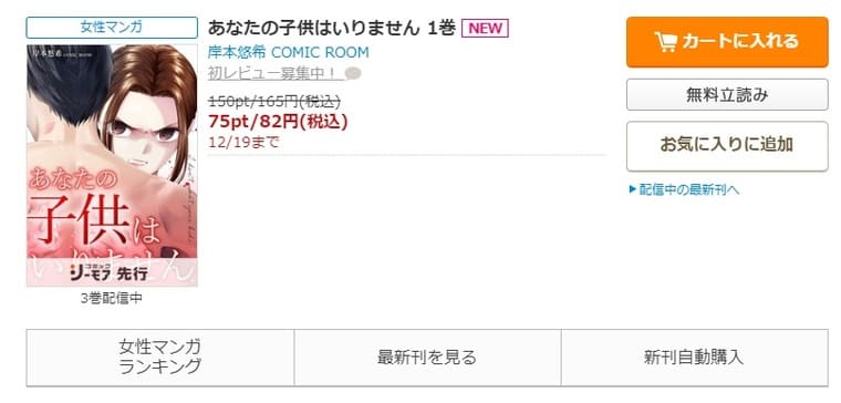 コミックシーモア-「あなたの子供はいりません」無料