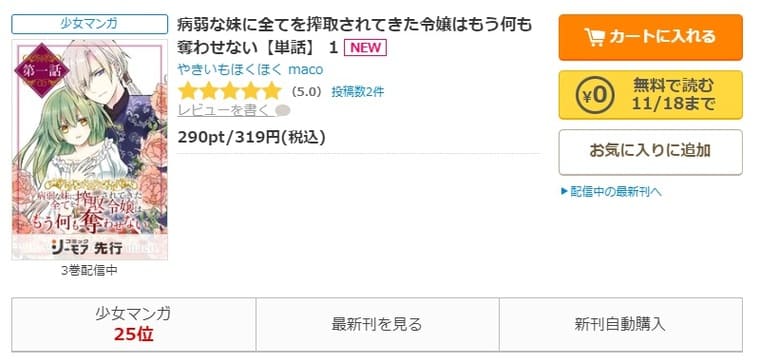 コミックシーモア-「病弱な妹に全てを搾取されてきた令嬢はもう何も奪わせない」無料