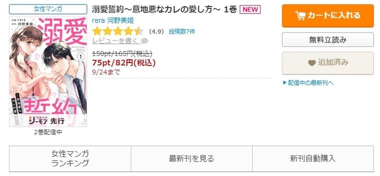 コミックシーモア-「溺愛誓約～意地悪なカレの愛し方～」