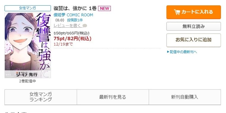 コミックシーモア-「復讐は、強かに」無料