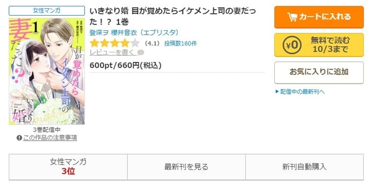 コミックシーモア-いきなり婚 目が覚めたらイケメン上司の妻だった！？