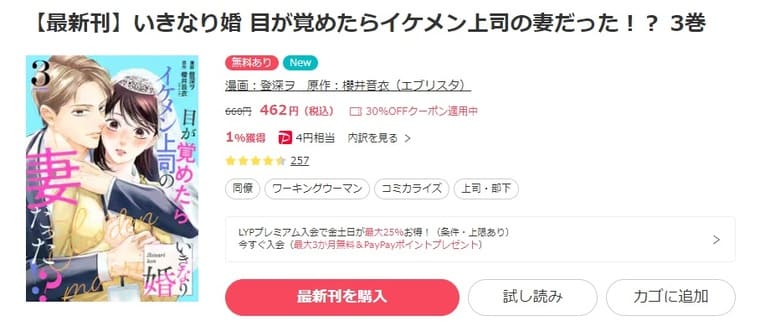 ebookjapan-いきなり婚 目が覚めたらイケメン上司の妻だった！？