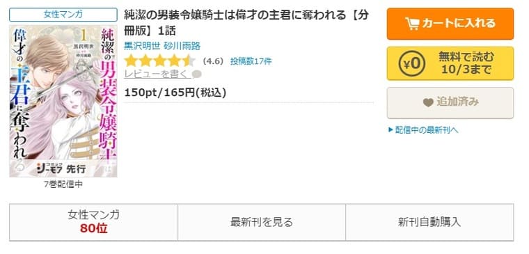 コミックシーモア-純潔の男装令嬢騎士は偉才の主君に奪われる