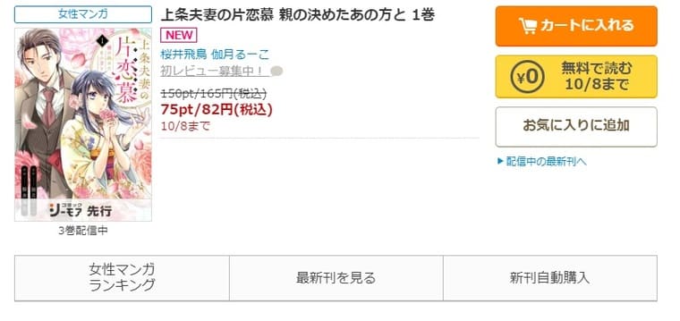 コミックシーモア-上条夫妻の片恋慕 親の決めたあの方と