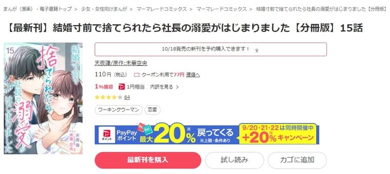 ebookjapan-結婚寸前で捨てられたら社長の溺愛がはじまりました