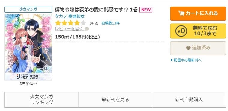 コミックシーモア-「傷物令嬢は義弟の愛に鈍感です!?」無料