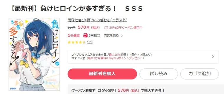 ebookjapan-負けヒロインが多すぎる！