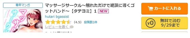 コミックシーモア-「マッサージサークル～触れただけで絶頂に導くゴットハンド～」無料